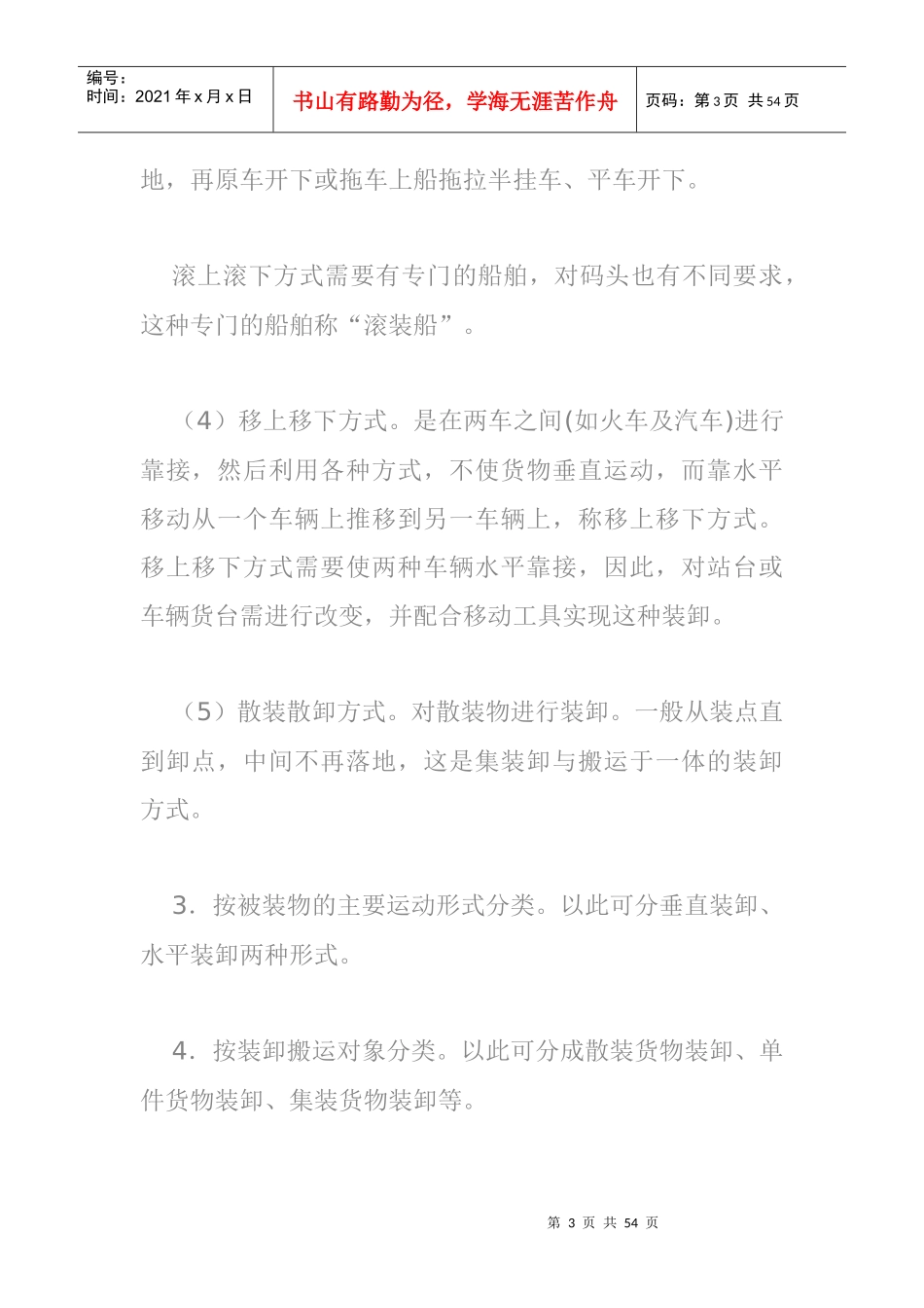 现代化物流对应术语解释(doc 50页)_第3页