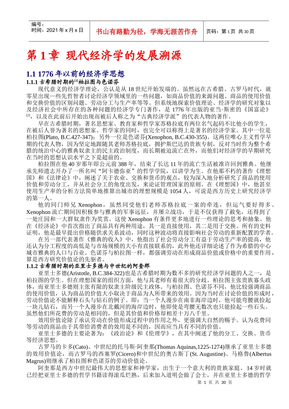 现代经济学的发展溯源_第1页