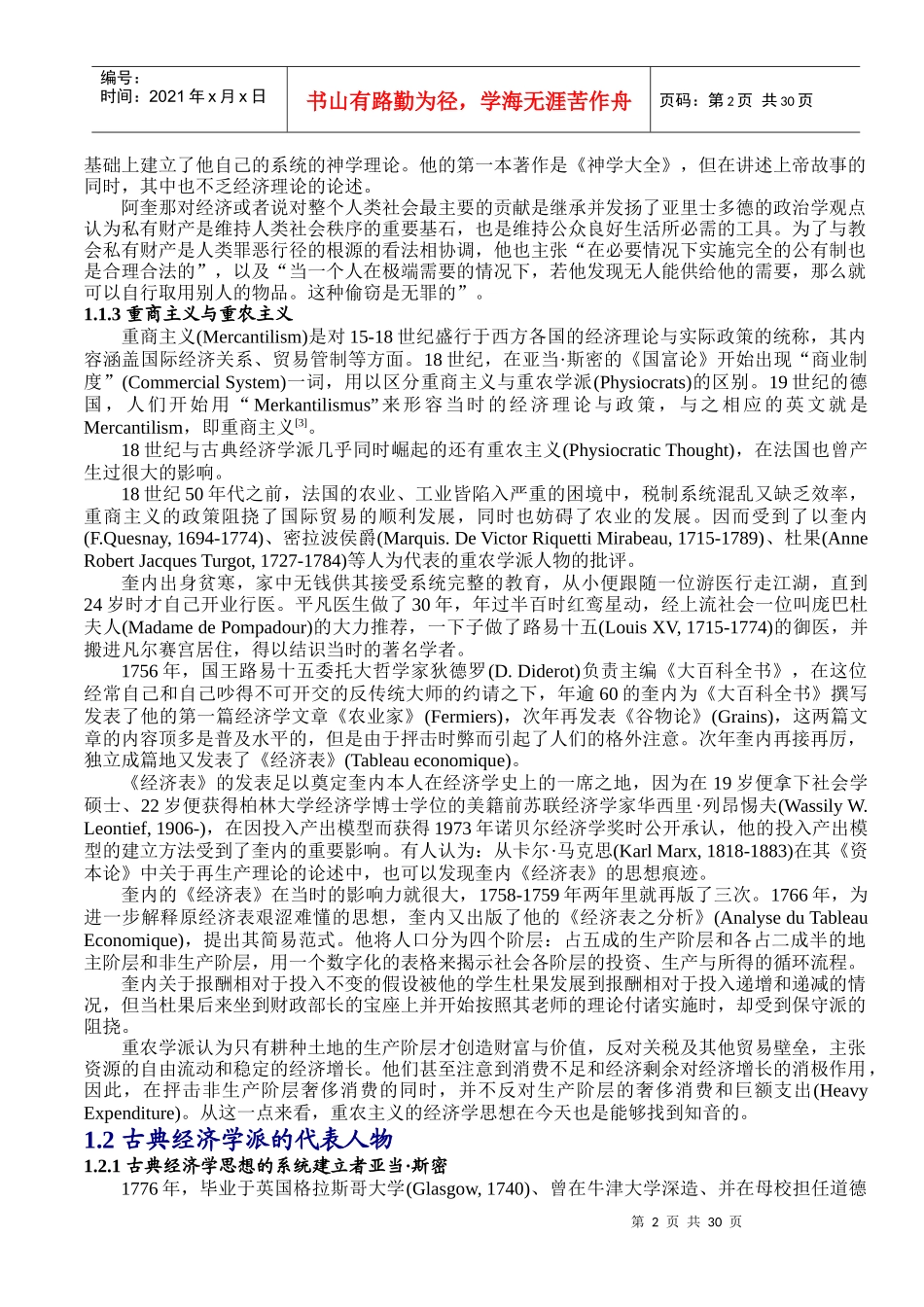 现代经济学的发展溯源_第2页
