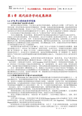现代经济学的发展溯源