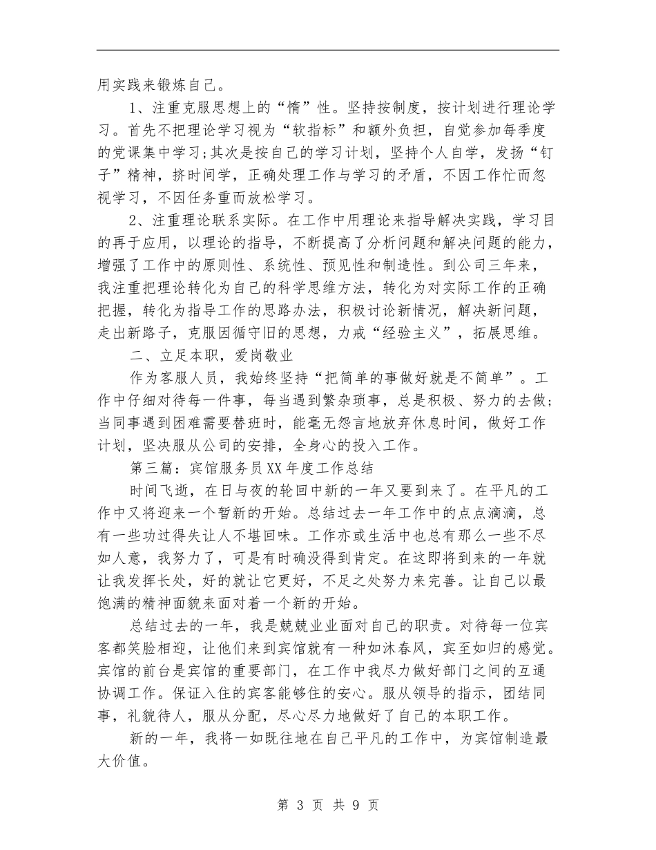 服务员2024个人工作总结(多篇范本)_第3页