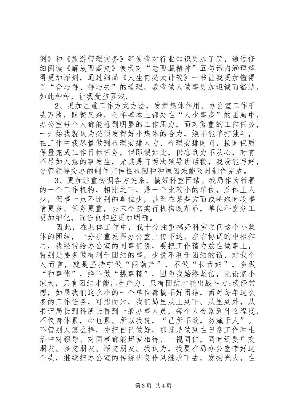 旅游公司下周工作计划_第3页