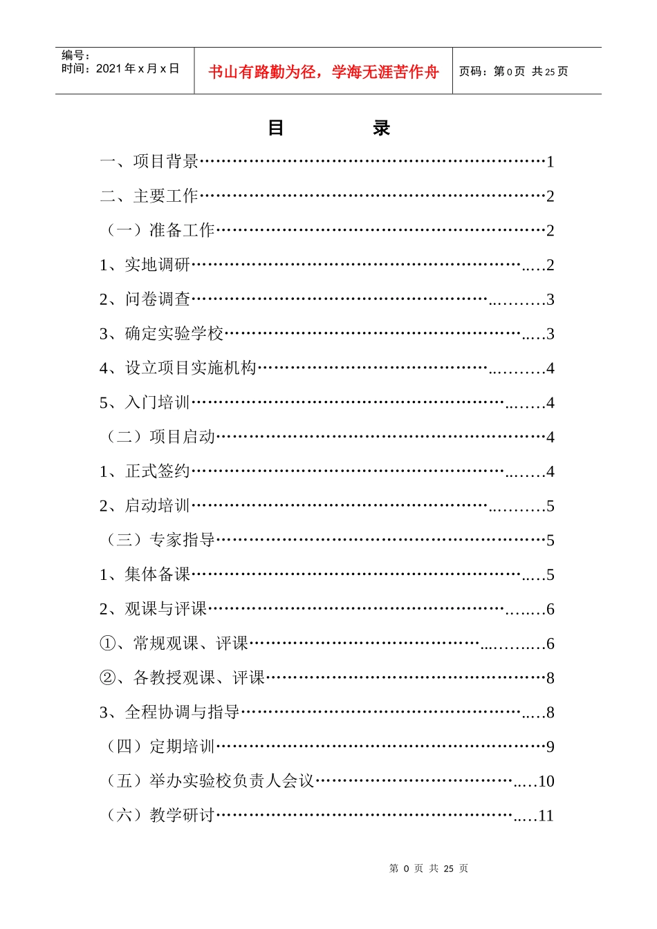 甘肃成县跨越式工作总结_第1页