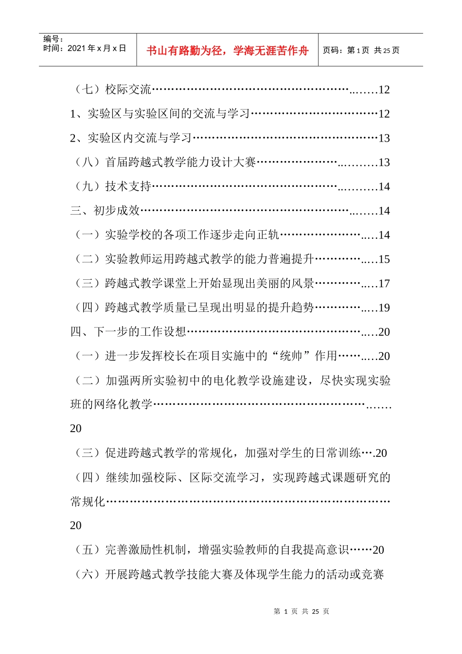 甘肃成县跨越式工作总结_第2页