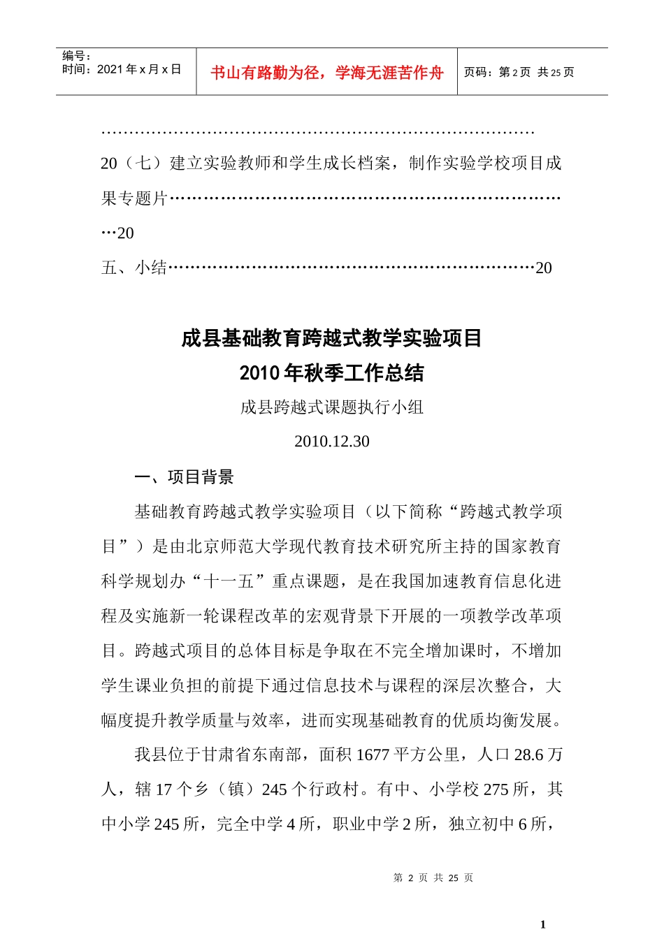 甘肃成县跨越式工作总结_第3页