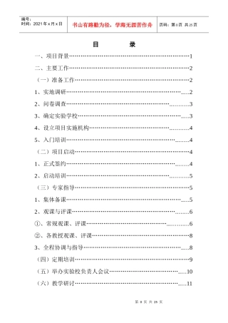 甘肃成县跨越式工作总结