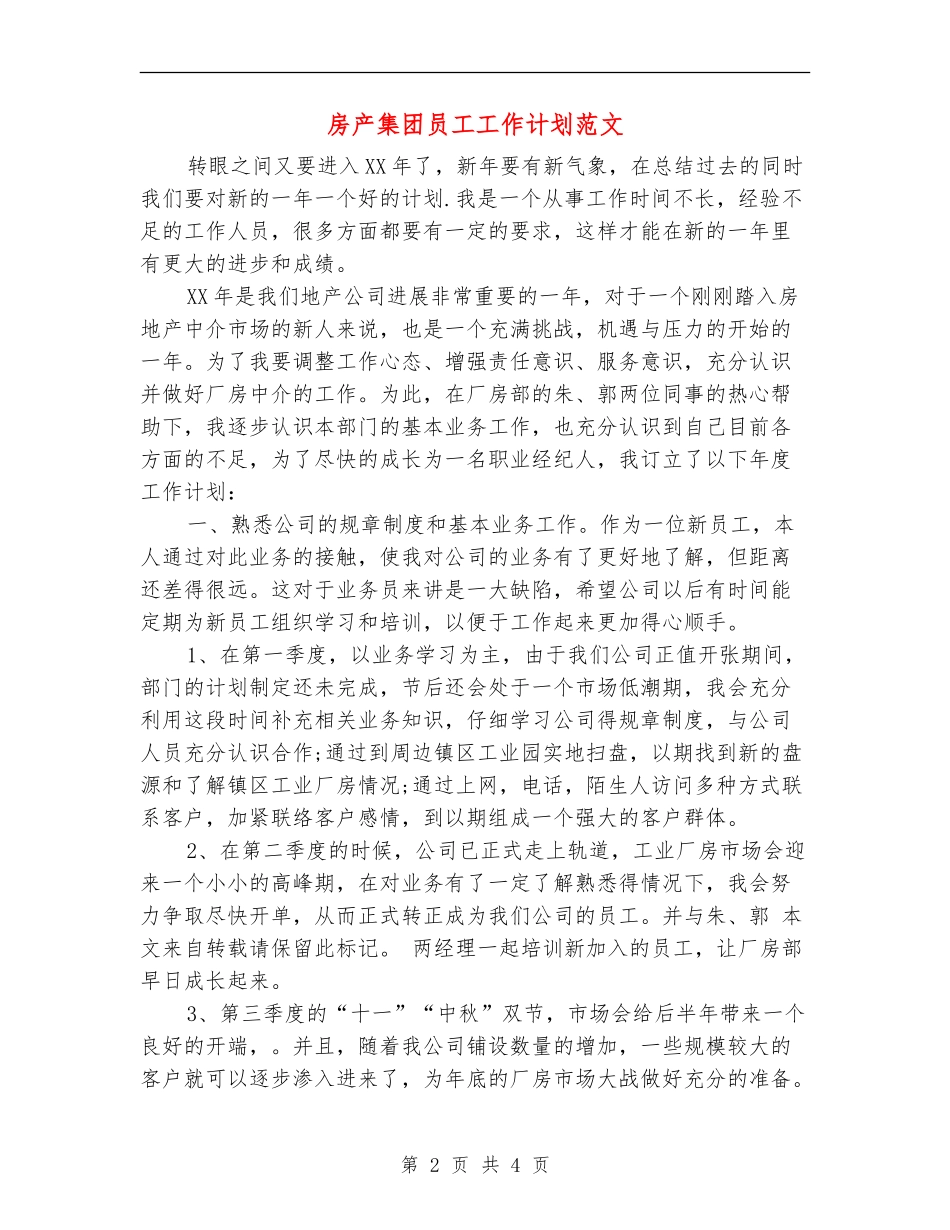 房产集团员工工作计划范文_第2页