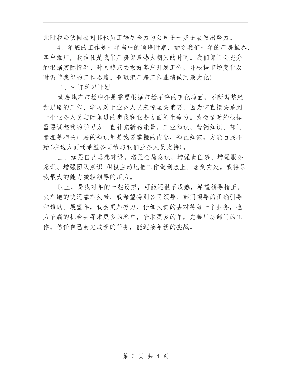 房产集团员工工作计划范文_第3页