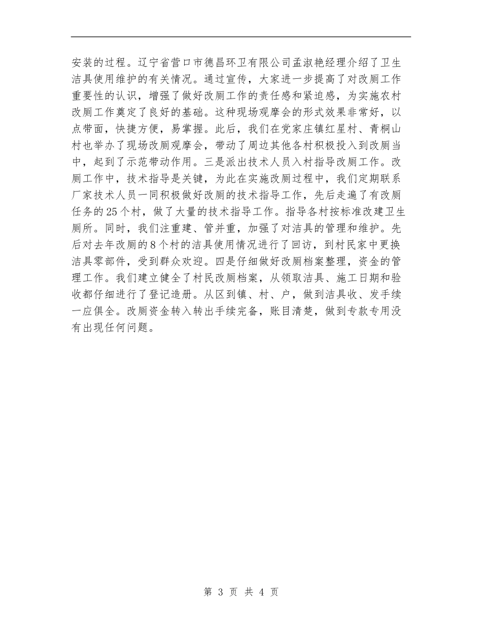 部队卫生员年度工作小结_第3页