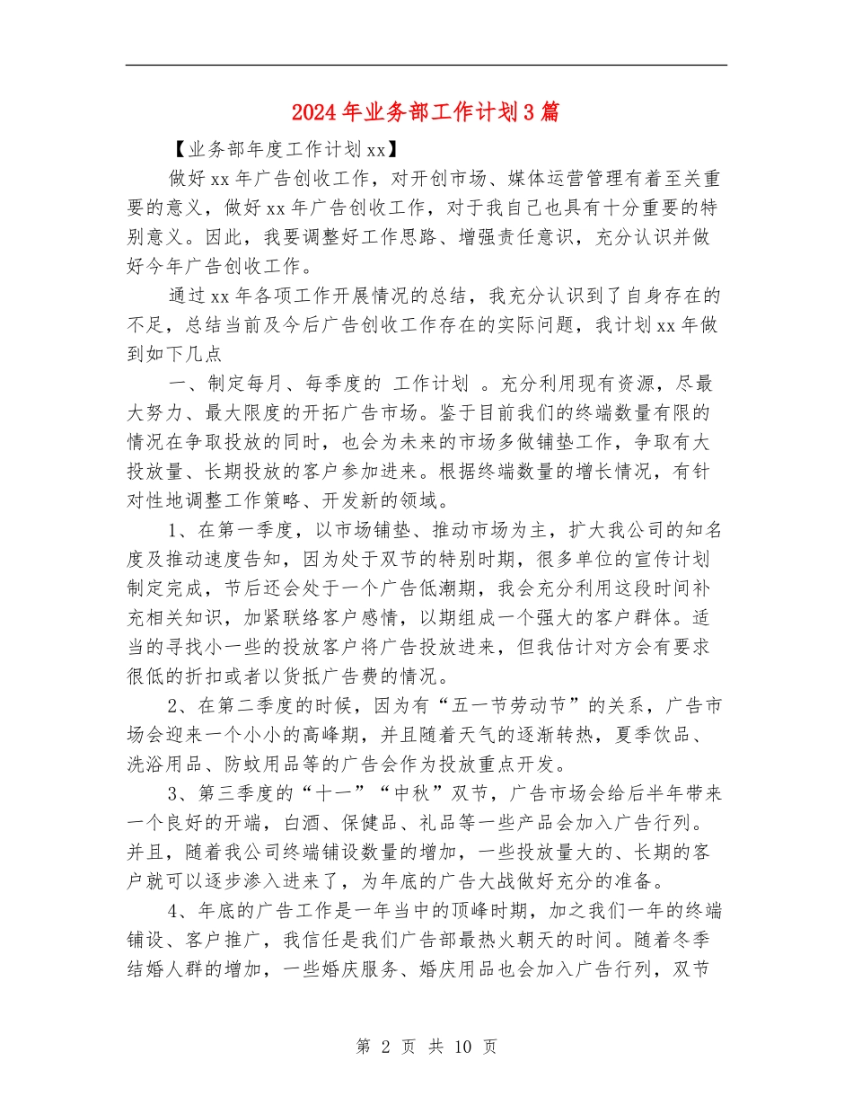 2024年业务部工作计划3篇_第2页