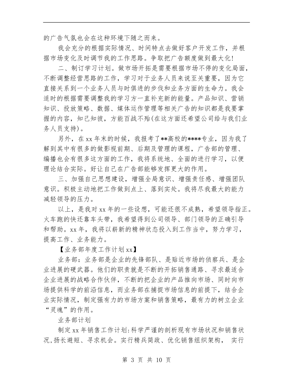 2024年业务部工作计划3篇_第3页