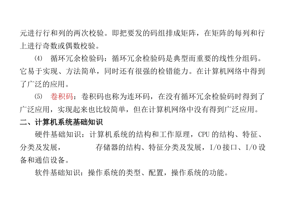 网络管理员培训讲义供学习和参考_第2页