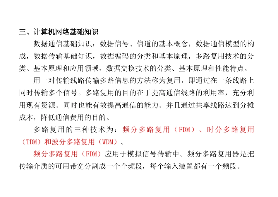 网络管理员培训讲义供学习和参考_第3页