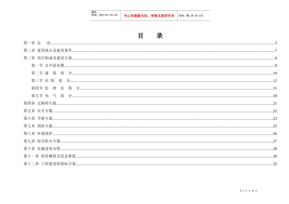 瓮安县张家坡公共租赁住房项目初步设计说明115-v2_第3页