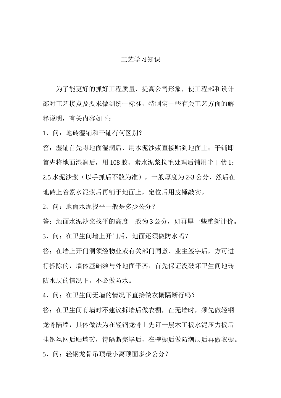 工艺学习知识(发店面)[1]_第1页