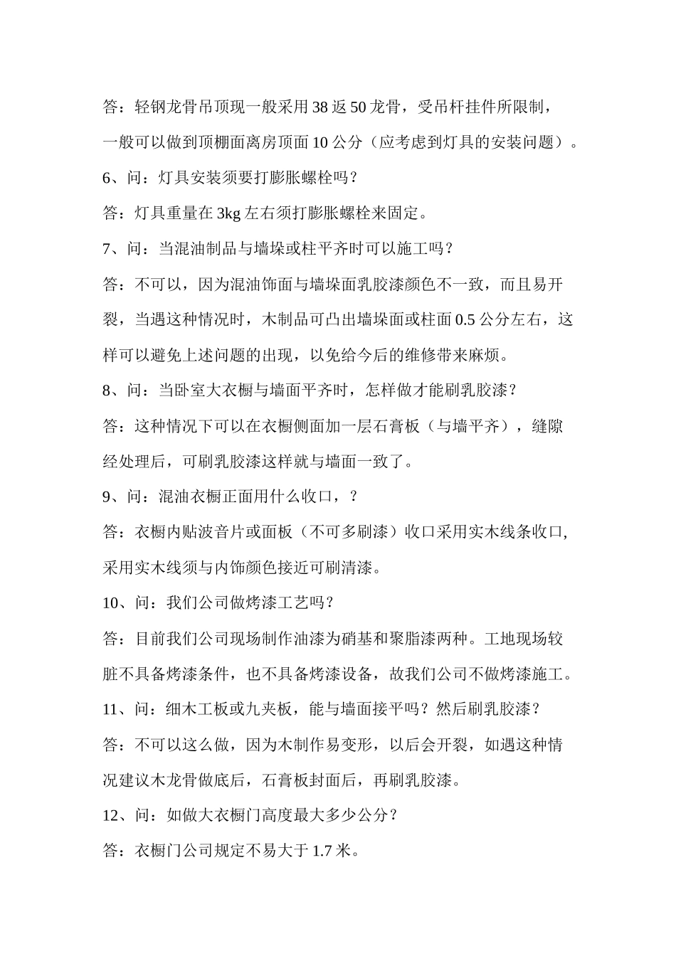 工艺学习知识(发店面)[1]_第2页