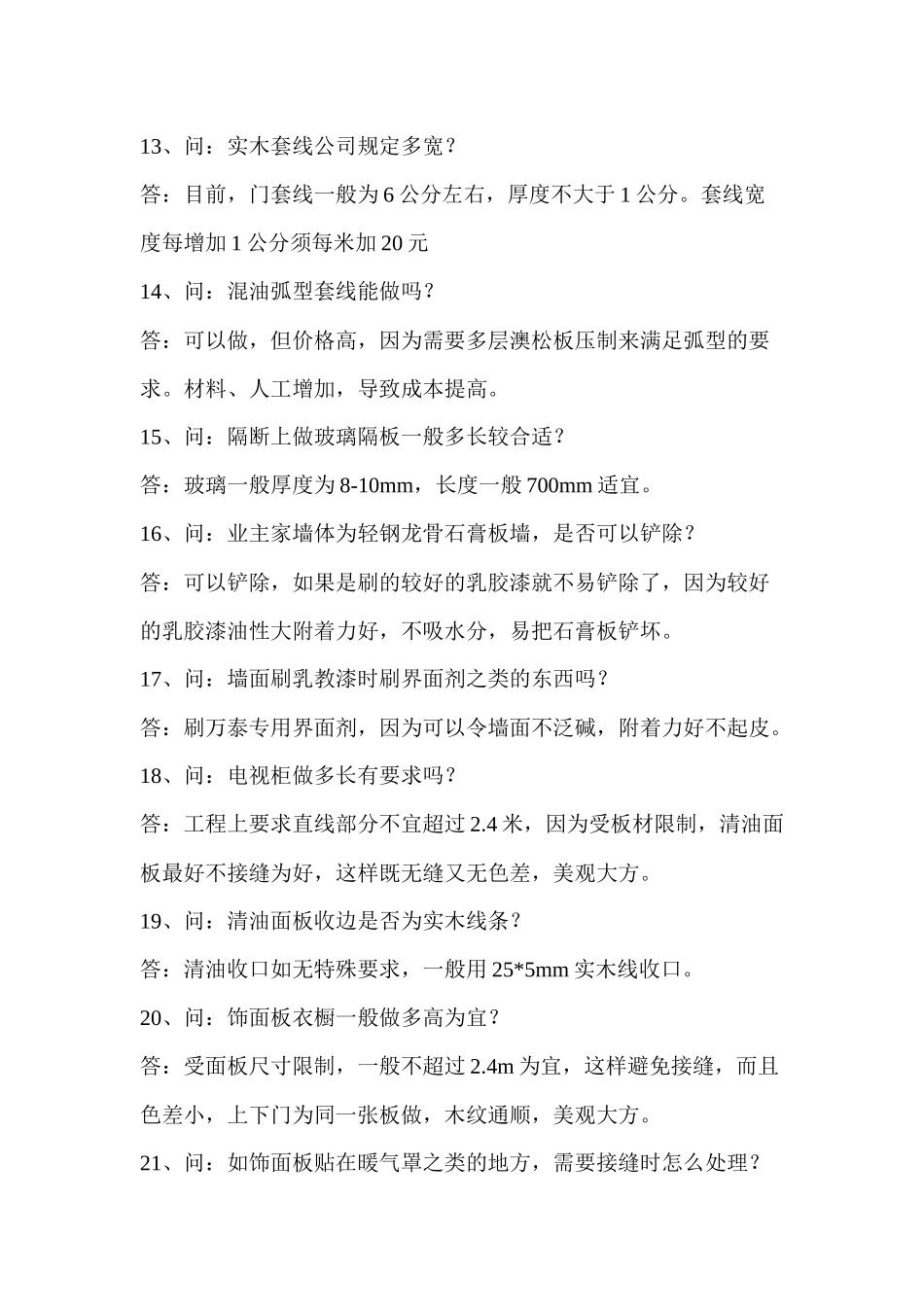 工艺学习知识(发店面)[1]_第3页