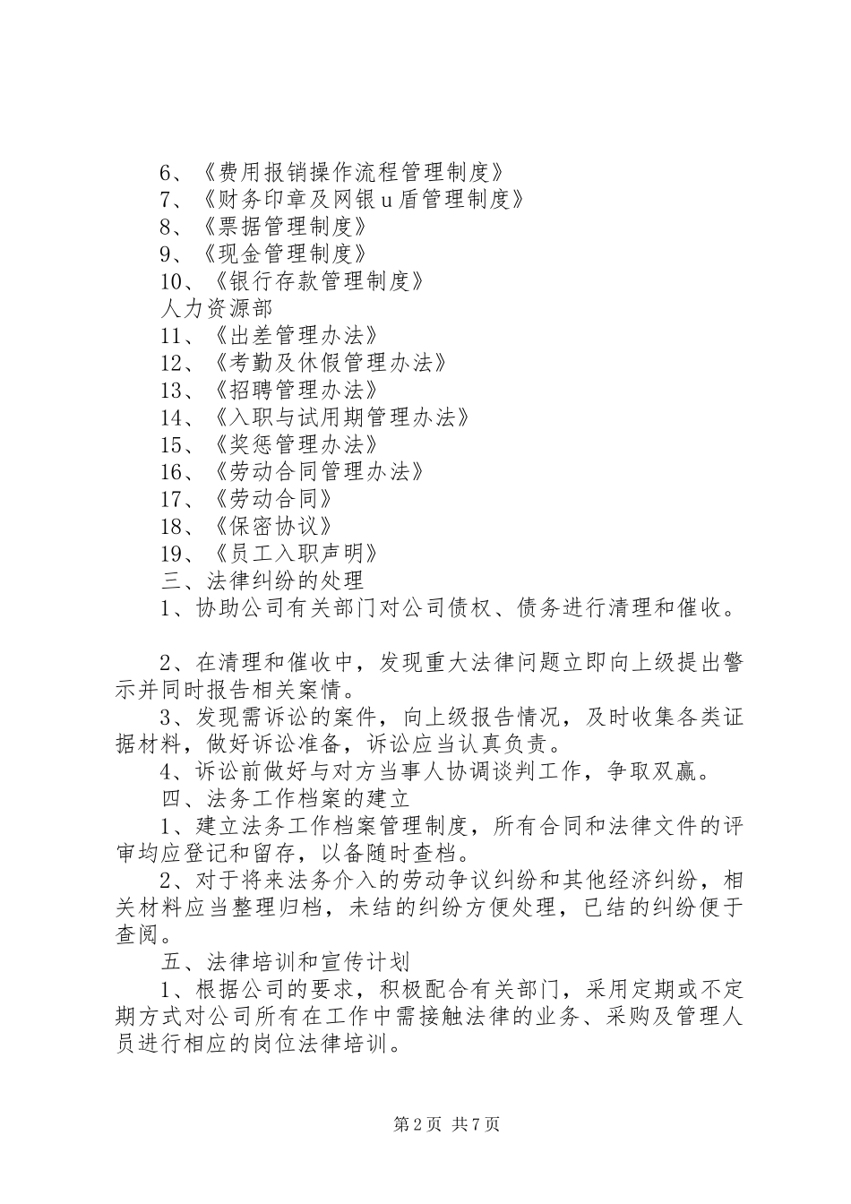 公司XX年法律事务工作计划范文_第2页