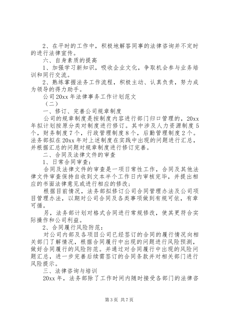 公司XX年法律事务工作计划范文_第3页