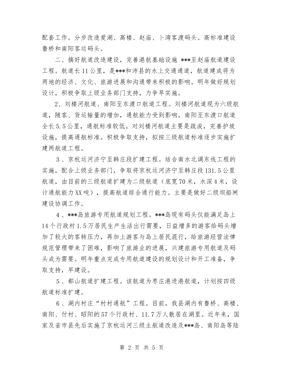 2024年县航运管理局工作打算与2024年县行政审批服务中心下半年党务公开工作计划范文汇编_第2页