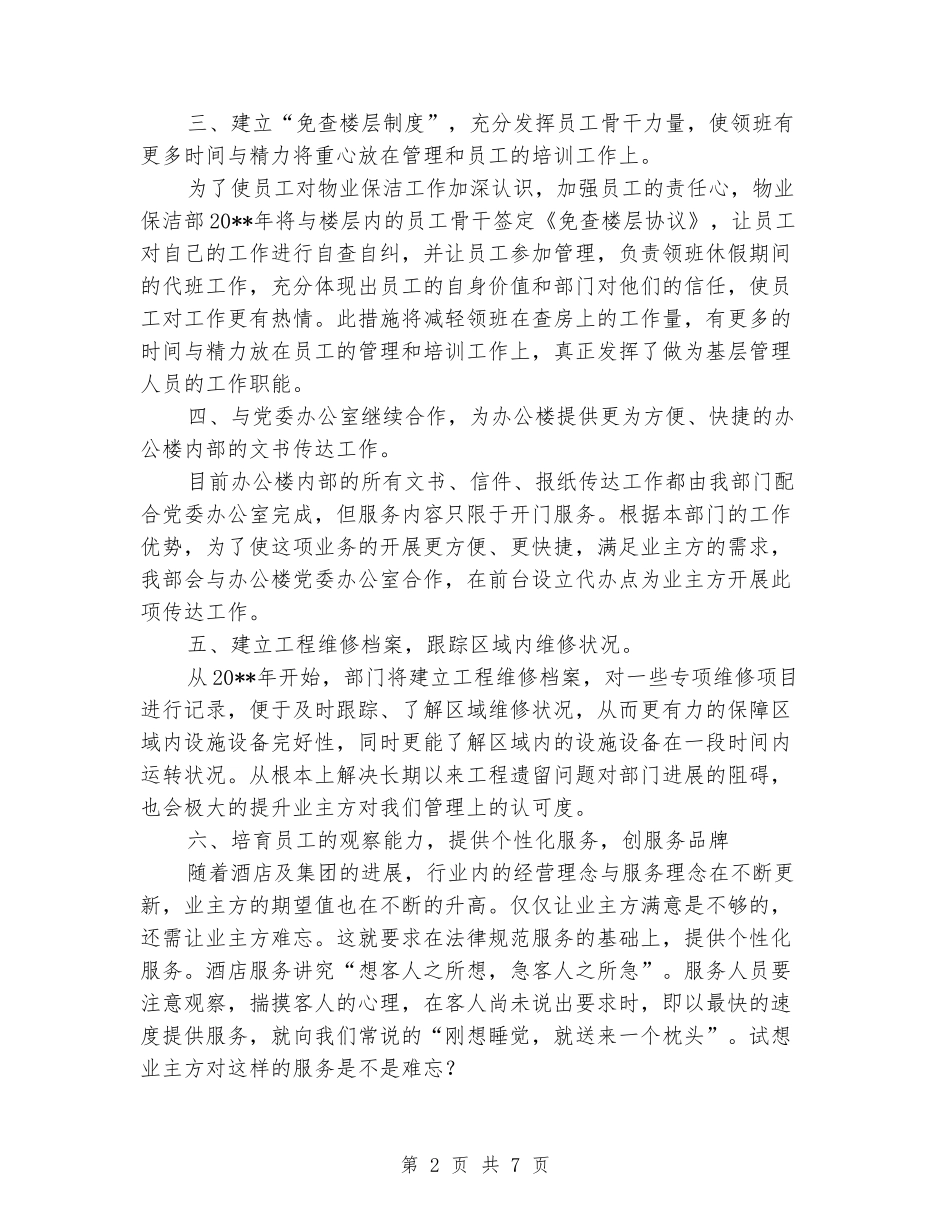 2024保洁月度工作计划书_第2页