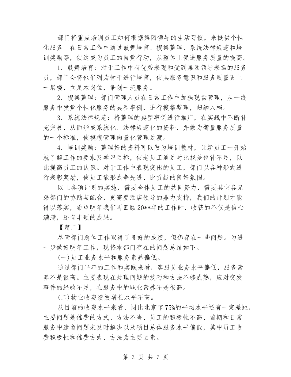 2024保洁月度工作计划书_第3页