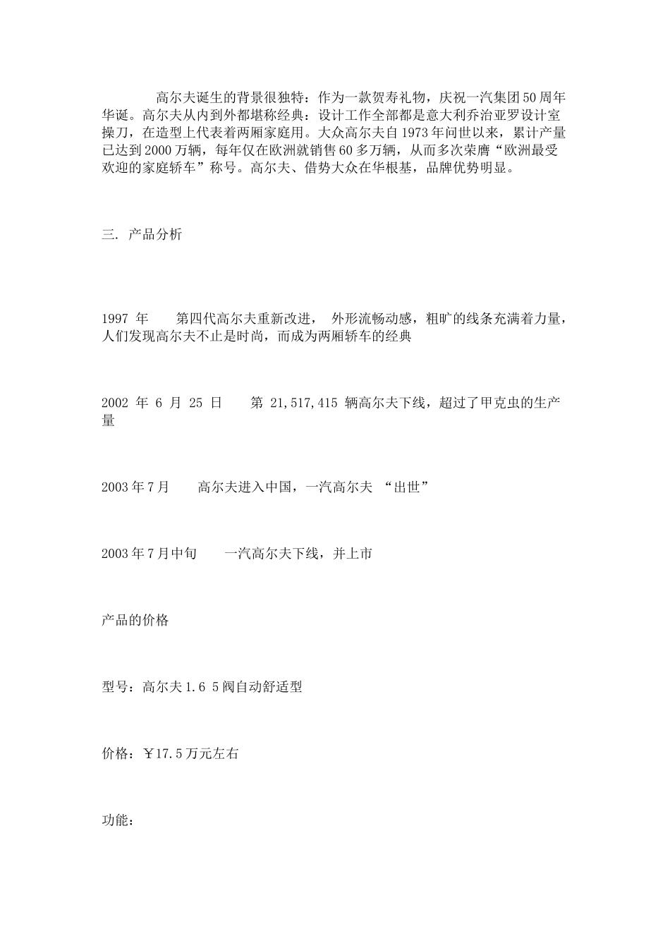 大众高尔夫商业广告策划与市场分析_第2页