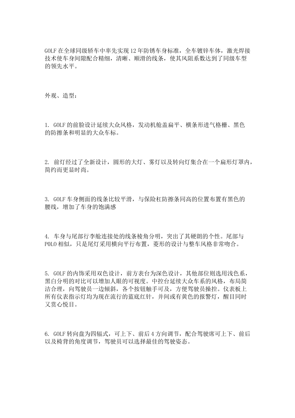 大众高尔夫商业广告策划与市场分析_第3页