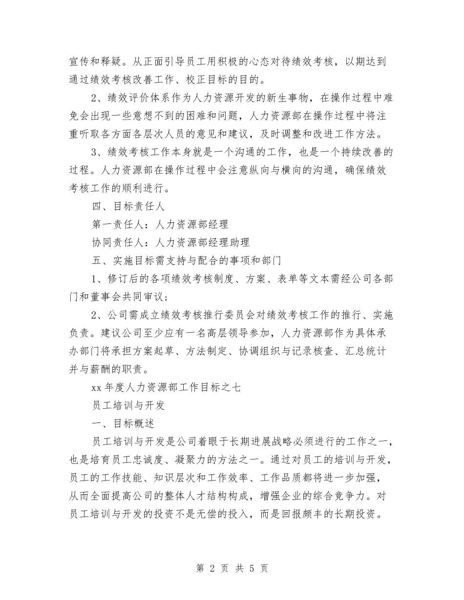 2024年10月人力资源经理工作总结范文与2024年10月人力资源部“六段法”工作总结汇编_第2页