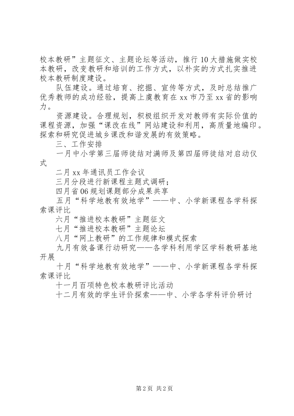 基础教育课程改革领导小组办公室工作计划_第2页
