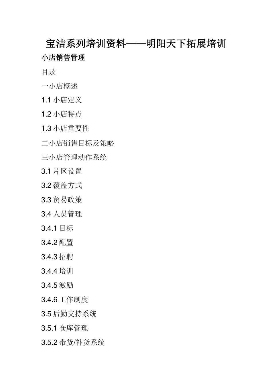 拓展训练经典培训资料_第1页