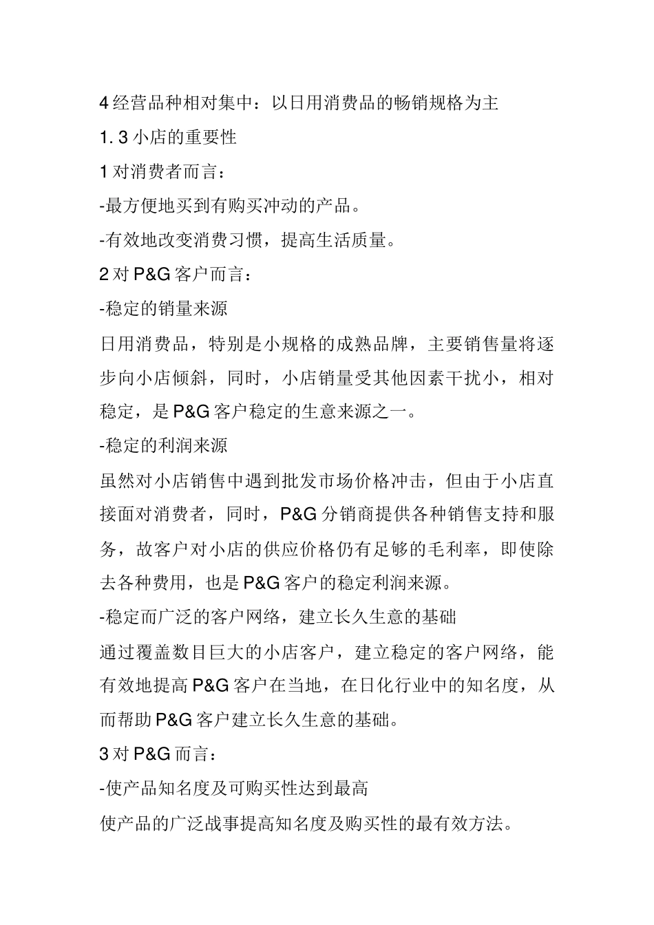 拓展训练经典培训资料_第3页