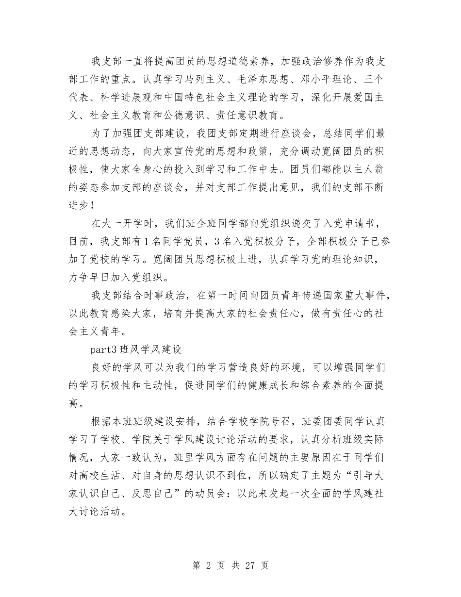 2024特色团支部申报材料3篇与2024猴年元宵节节目企划方案汇编_第2页