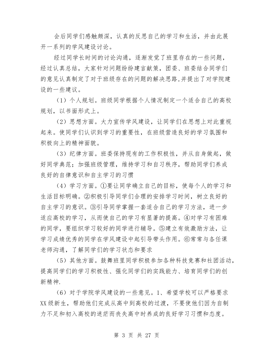 2024特色团支部申报材料3篇与2024猴年元宵节节目企划方案汇编_第3页