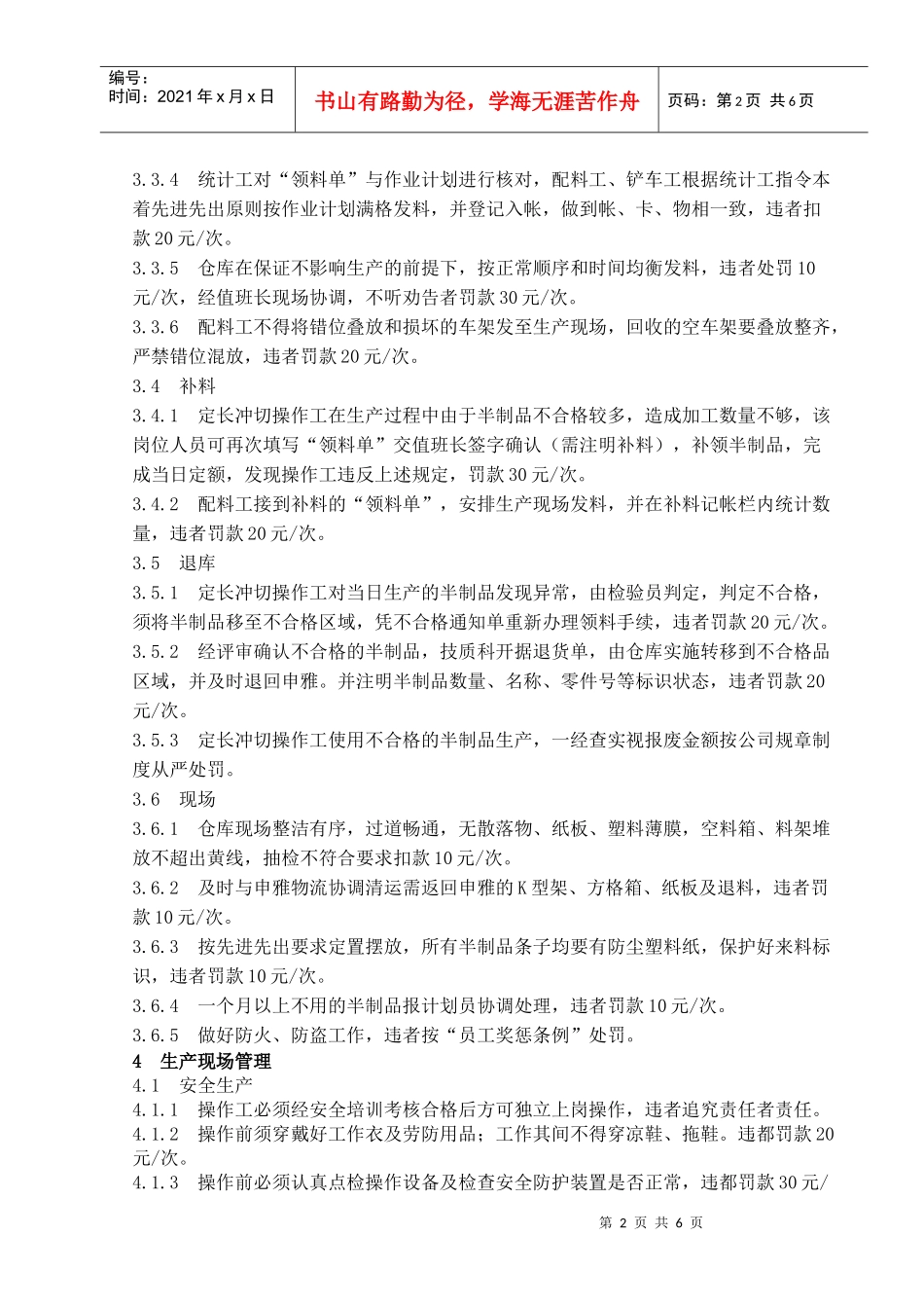 生产管理考核办法_第2页