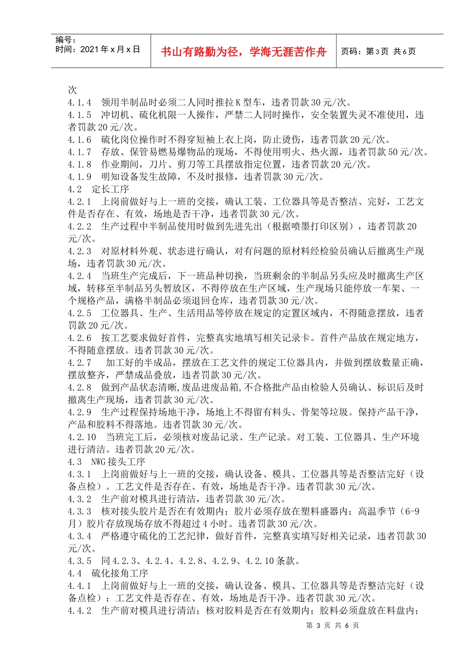 生产管理考核办法_第3页