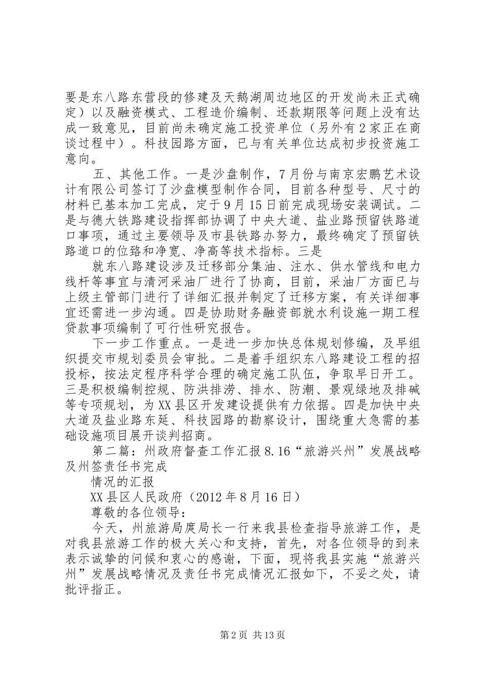 规划建设部工作汇报8.16_第2页