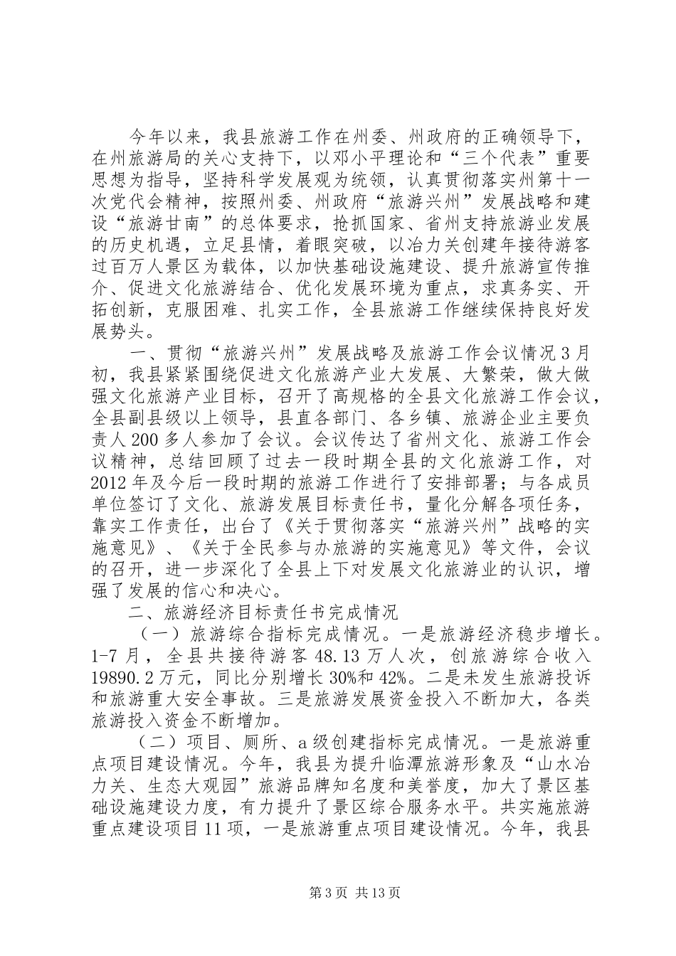 规划建设部工作汇报8.16_第3页