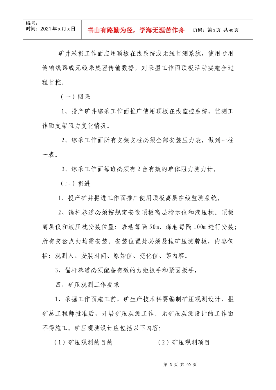 生产科安全管理制度汇编_第3页