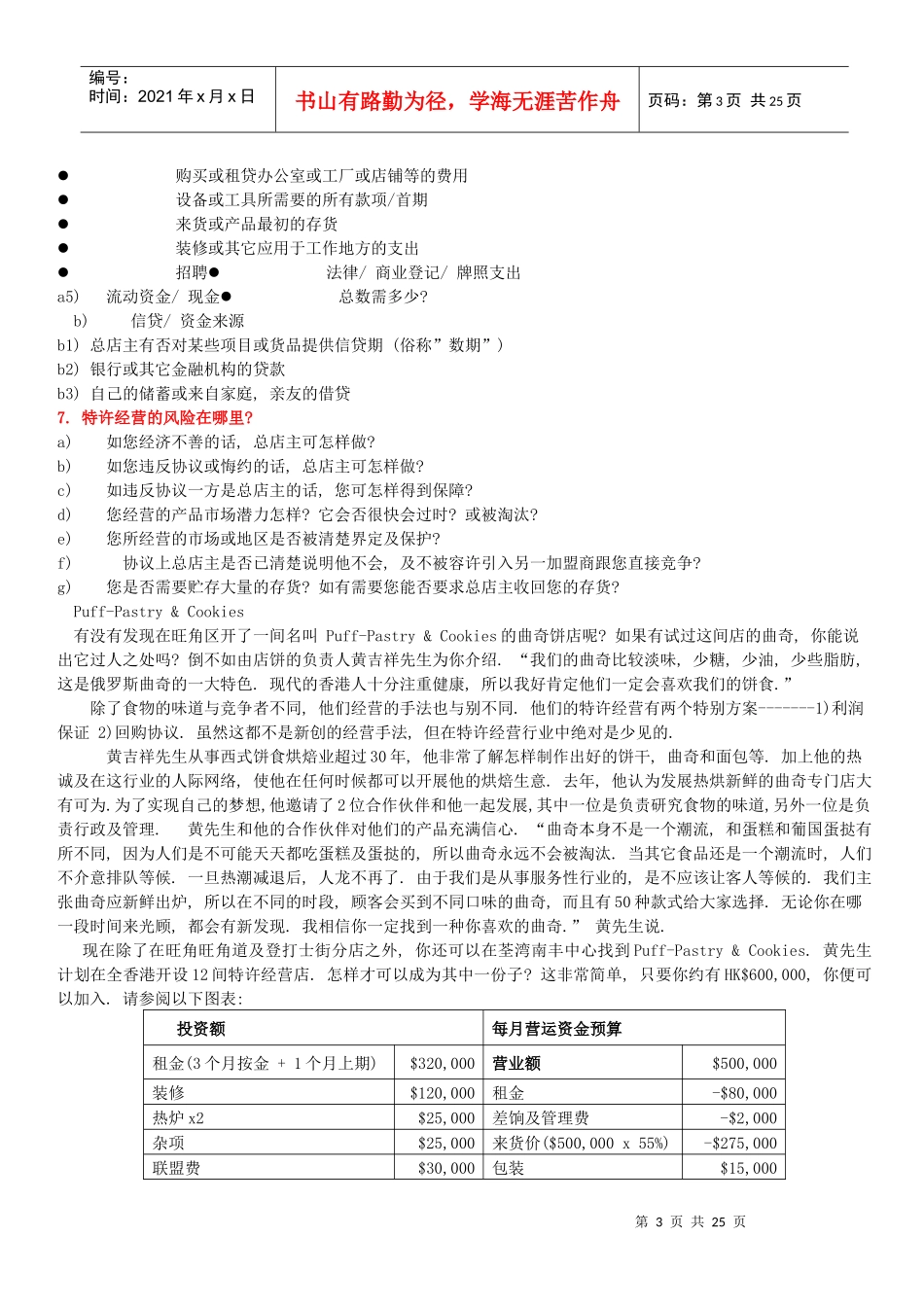 现代特许经营知识讲义_第3页