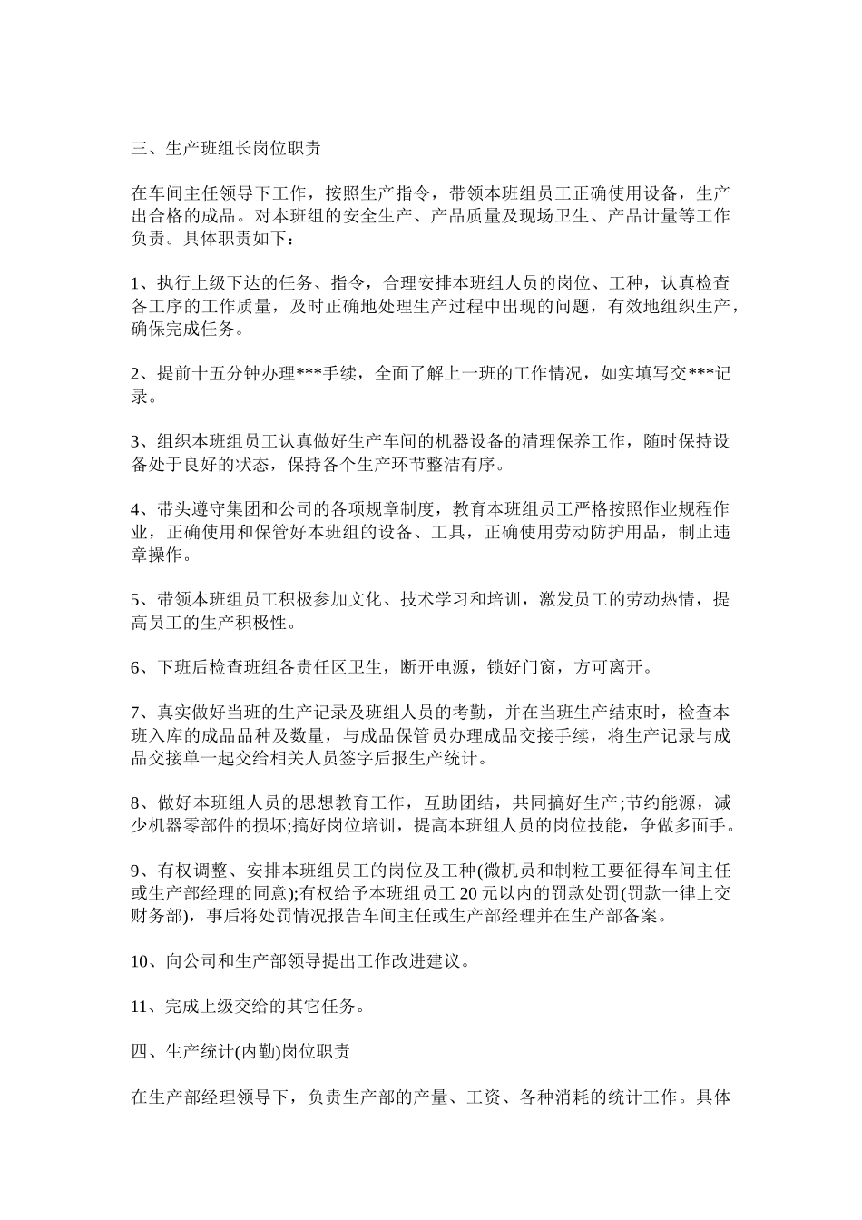 生产部主要岗位及职责_第3页