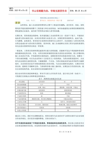 物资采购之成本控制方略之一