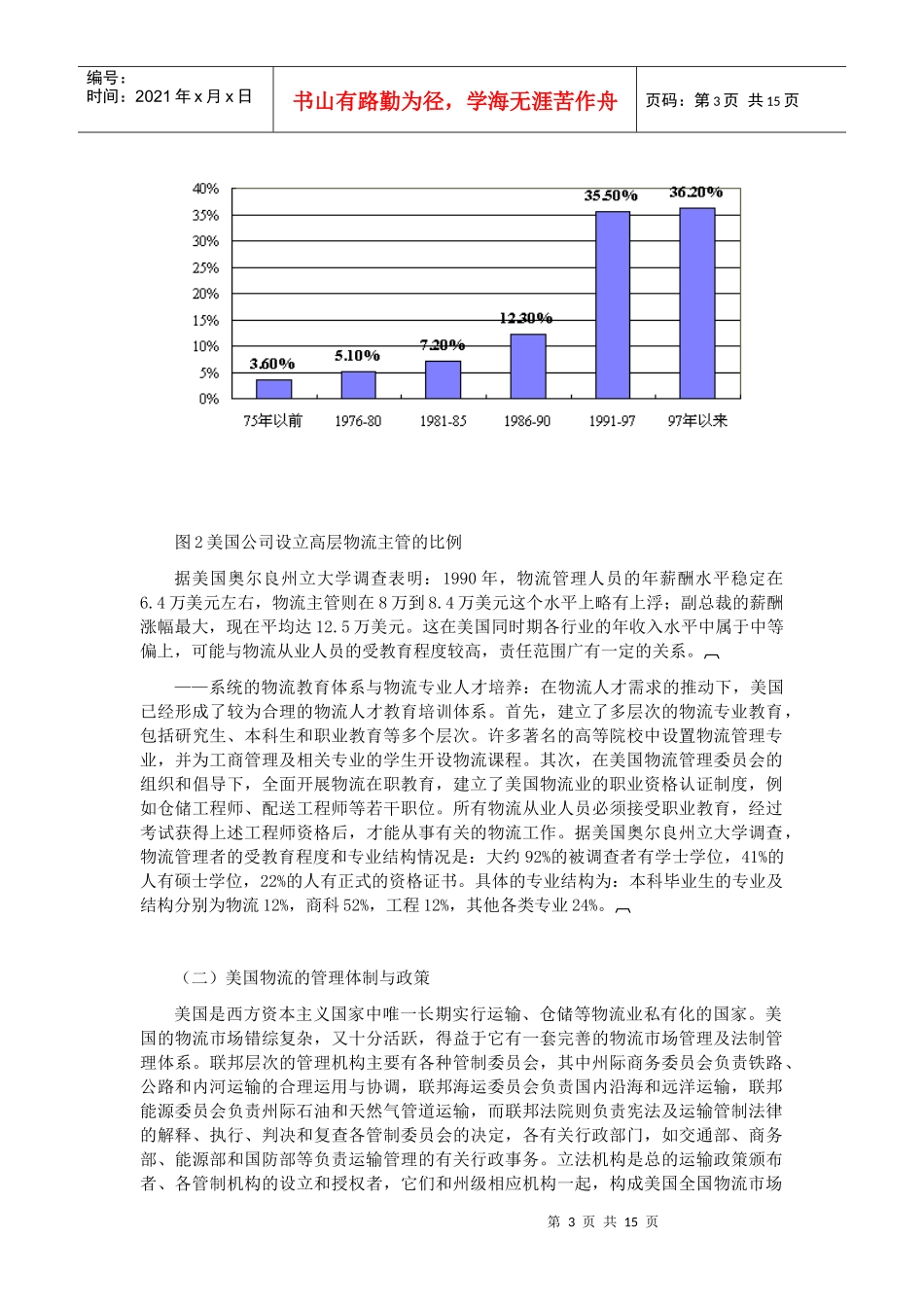 现代物流发展的国际趋势（课题报告全文）_第3页