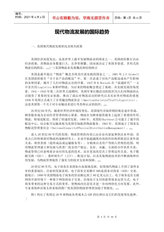 现代物流发展的国际趋势（课题报告全文）