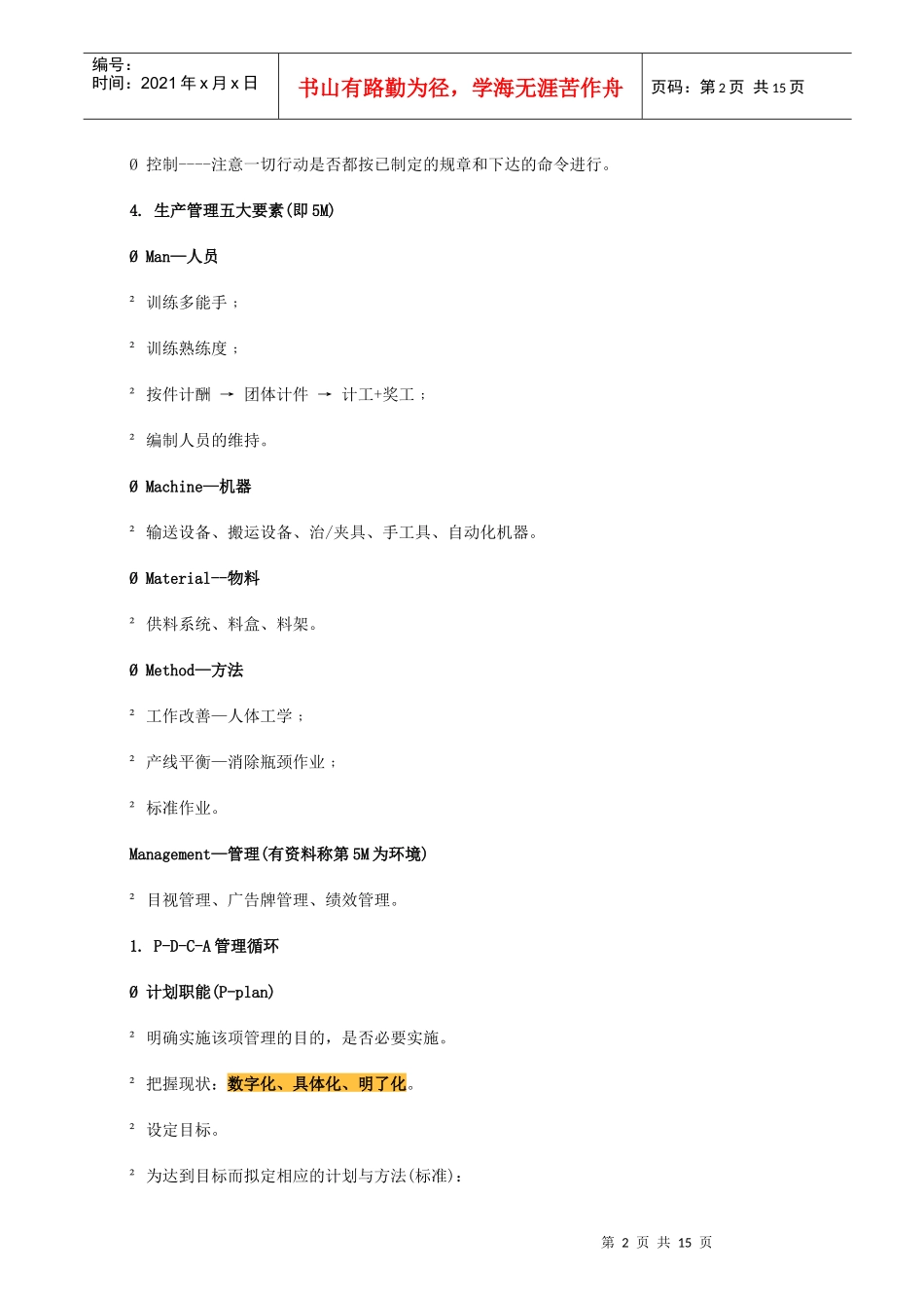 班组长精简管理手册_第2页