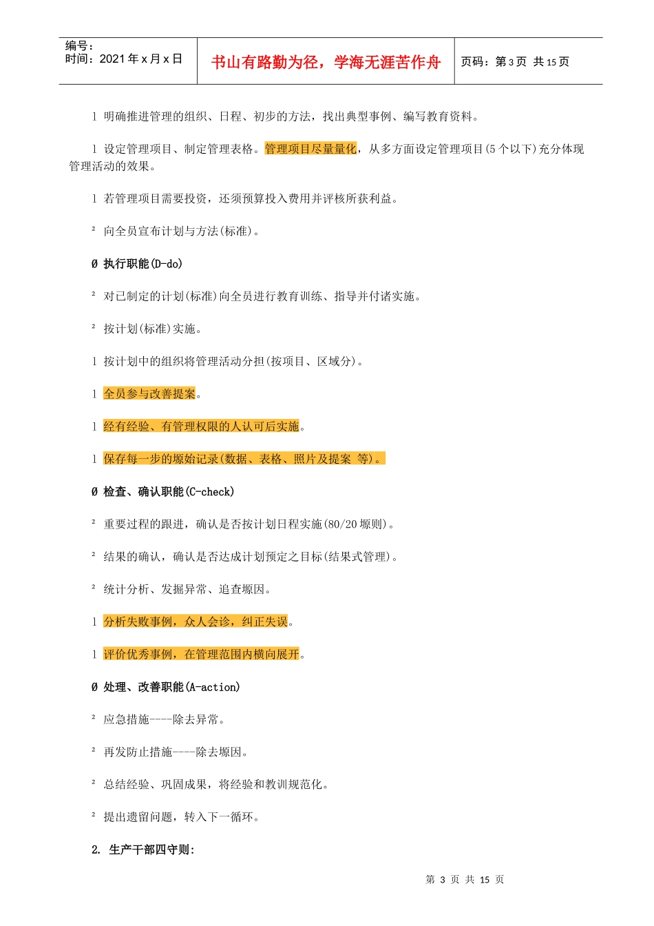 班组长精简管理手册_第3页