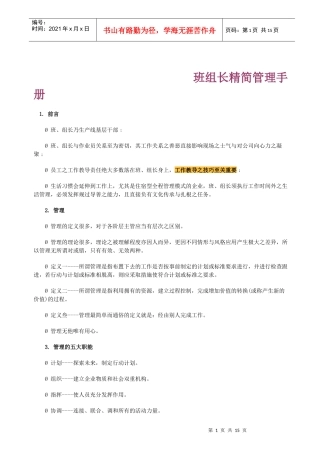 班组长精简管理手册