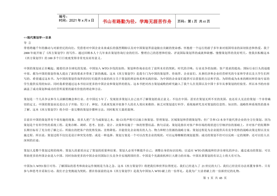 现代策划学培训课程_第1页