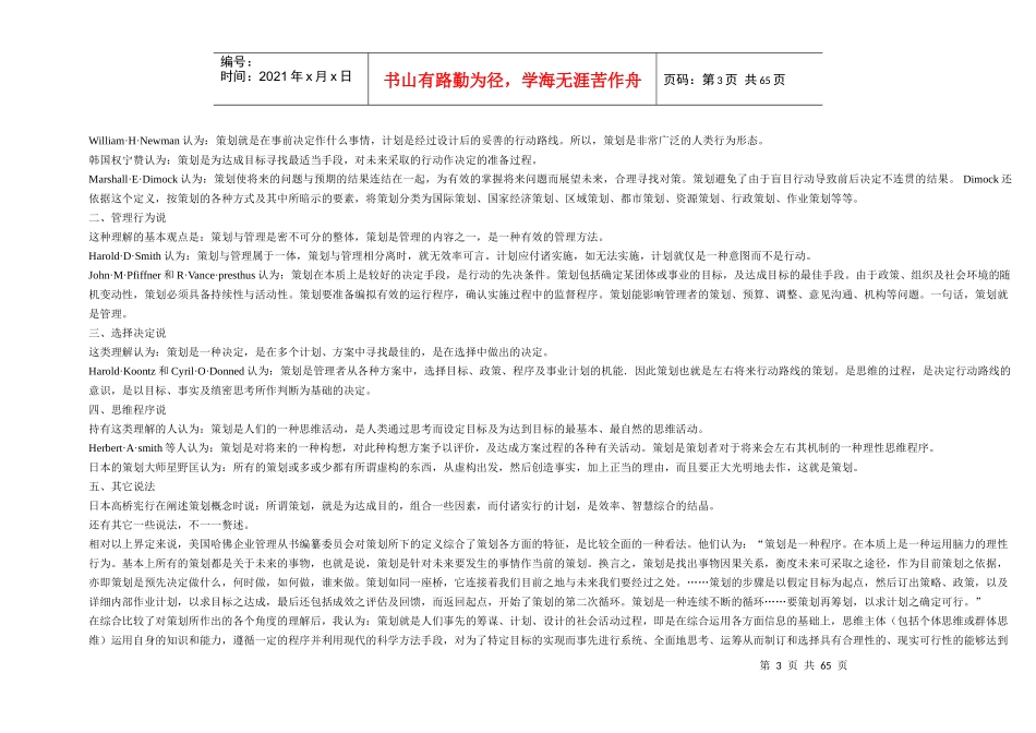 现代策划学培训课程_第3页