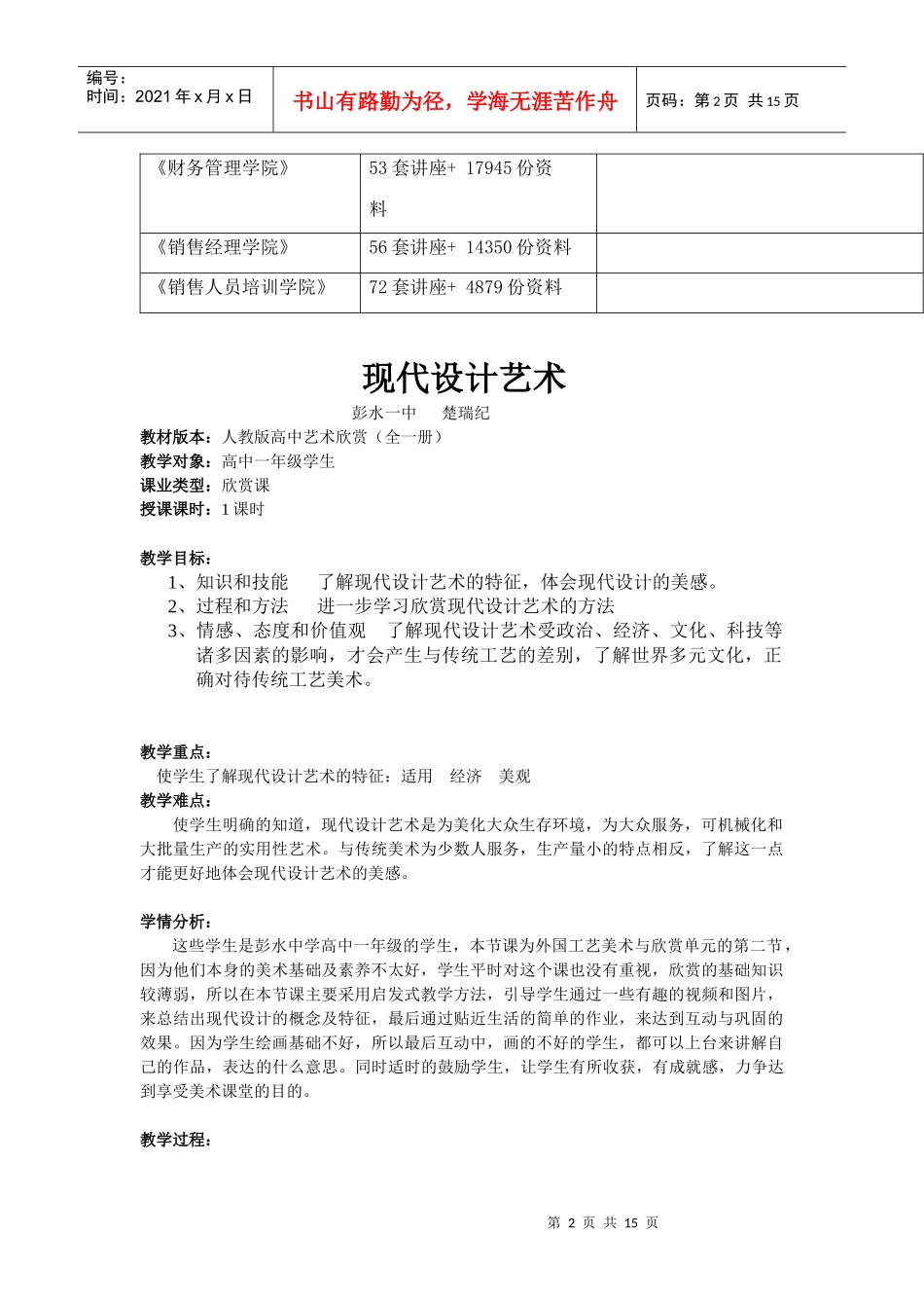 现代设计艺术教学_第2页